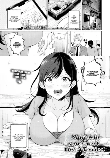 Шираиши-сан не может выйти замуж Хентай манга и Додзинси
