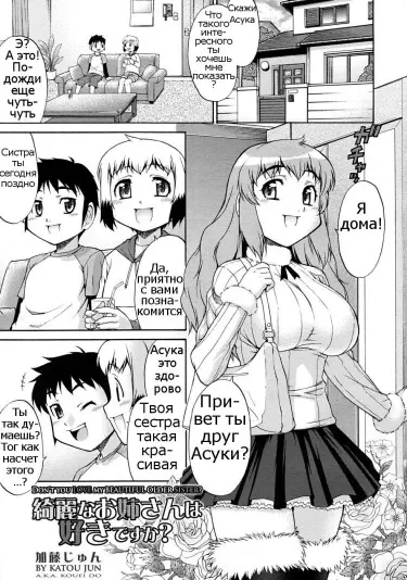 А тебе нравится моя старшая сестра? Хентай манга и Додзинси