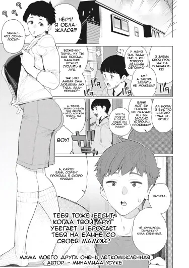 Мама моего друга очень легкомысленная Хентай манга и Додзинси
