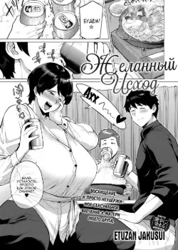 Желанный Исход Том - 1 Глава - 1 Хентай манга и Додзинси