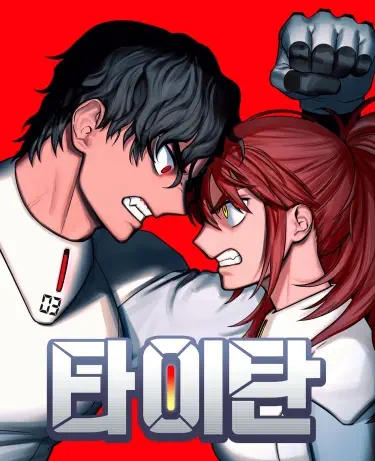 Титан Том - 1 Глава - 18 Хентай манга и Додзинси