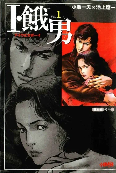 Голодный человек Хентай манга и Додзинси