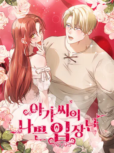 Плохая игра благородной леди Хентай манга и Додзинси