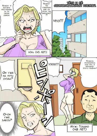 Тётя и её свиноподобный племяш Хентай манга и Додзинси