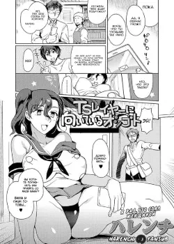 Я рад, что стал женщиной Том - 1 Глава - 1 Хентай манга и Додзинси