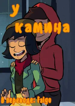 У КАМИНА Том - 1 Глава - 1 Хентай манга и Додзинси