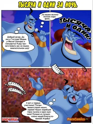 Тысяча и один за ночь Том - 1 Глава - 1 Хентай манга и Додзинси