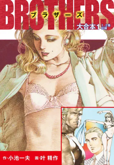 Братья (Сэйсаку Кано) Хентай манга и Додзинси