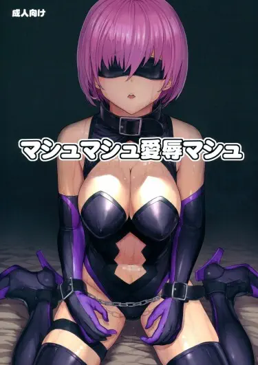 Моя любимая Мэш Том - 1 Глава - 2 Хентай манга и Додзинси