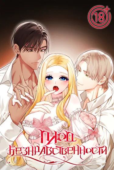 Запретный плод Том - 1 Глава - 24 Хентай манга и Додзинси