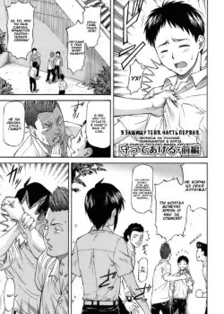 Я защищу тебя Том - 1 Глава - 1 Хентай манга и Додзинси