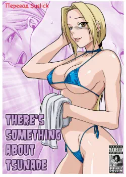 Кое-что о Цунаде Том - 1 Глава - 1 Хентай манга и Додзинси