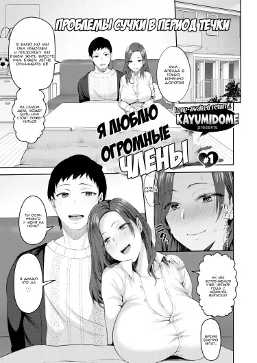 Я люблю огромные члены Хентай манга и Додзинси