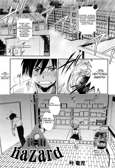 Опасность сезона дождей Хентай манга и Додзинси