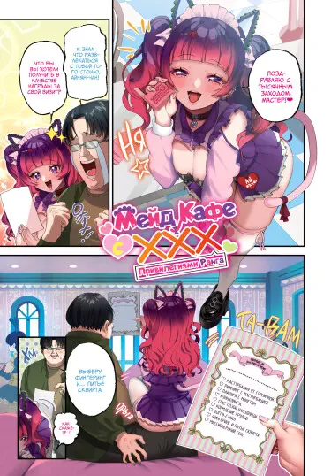 Мейд кафе с ХХХ привилегиями ранга Хентай манга и Додзинси