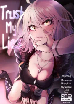 Доверься моей лжи Том - 1 Глава - 1 Хентай манга и Додзинси