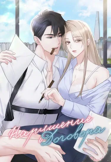 Нарушение договора Хентай манга и Додзинси