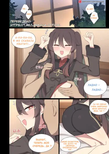 Ху Тао Хентай манга и Додзинси