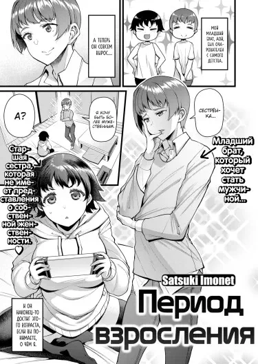 Период взросления Хентай манга и Додзинси