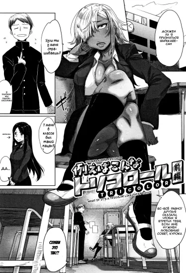 Tatoeba Konna Tricolor Том - 1 Глава - 1 Хентай манга и Додзинси