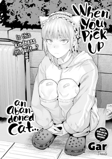 Когда вы подбираете брошенную кошку... Хентай манга и Додзинси