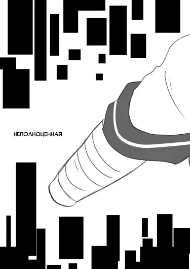 Неполноценная Хентай манга и Додзинси