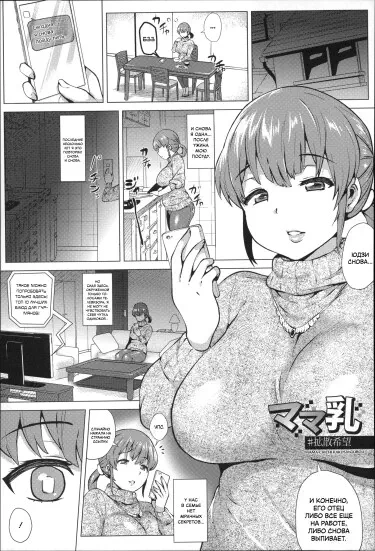 Мамины сиськи #НадеждаДляРаспространения Хентай манга и Додзинси
