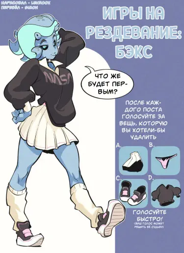 Игры на раздевание: Бэкс Хентай манга и Додзинси