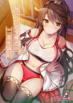 Принцесса-девственница Харуна: Шестилетний дневник второго года Том - 1 Глава - 1 Хентай манга и Додзинси