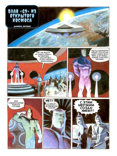 План "69" из открытого космоса Хентай манга и Додзинси