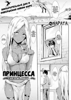 Принцесса Том - 1 Глава - 1 Хентай манга и Додзинси