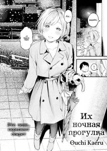 Их ночная прогулка Том - 1 Глава - 1 Хентай манга и Додзинси