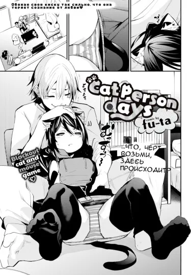 Nekohada Days Том - 1 Глава - 1 Хентай манга и Додзинси