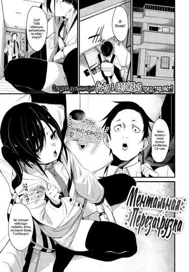 Ментальная Перезагрузка Том - 1 Глава - 1 Хентай манга и Додзинси