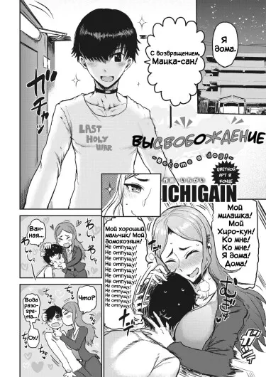 Высвобождение Том - 1 Глава - 2 Хентай манга и Додзинси