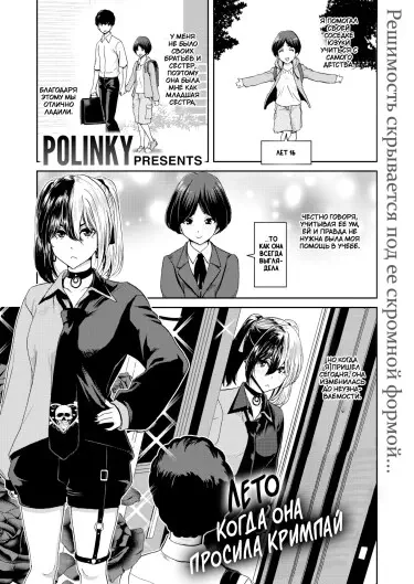 Лето, когда она просила кримпай Том - 1 Глава - 1 Хентай манга и Додзинси