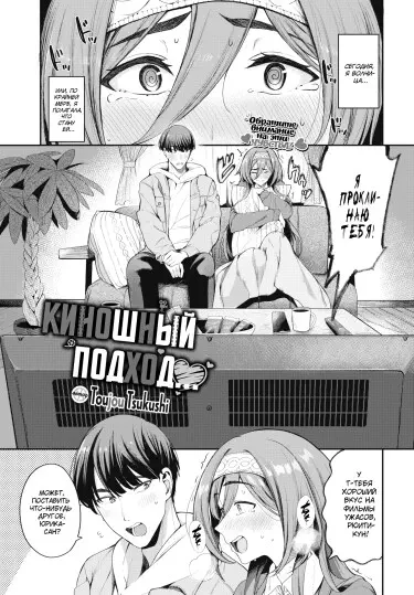 Киношный подход... ❤ Том - 1 Глава - 1 Хентай манга и Додзинси