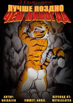 Лучше поздно, чем никогда Том - 1 Глава - 9 Хентай манга и Додзинси