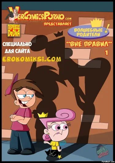 Вне правил Том - 1 Глава - 1 Хентай манга и Додзинси