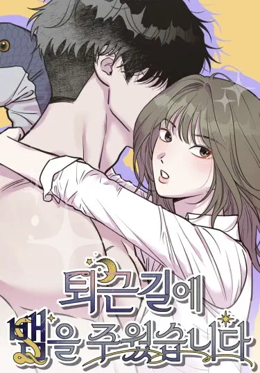 По пути домой я подобрала змею Том - 1 Глава - 5 Хентай манга и Додзинси