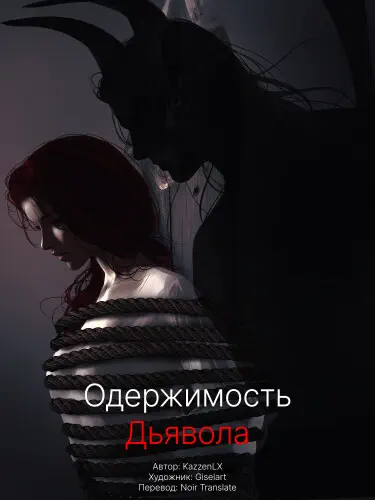 Одержимость дьявола Том - 1 Глава - 16 Хентай манга и Додзинси