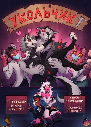 Укольчик Том - 1 Глава - 2 Хентай манга и Додзинси