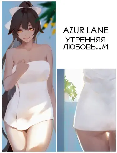 Утренняя любовь Том - 1 Глава - 1 Хентай манга и Додзинси