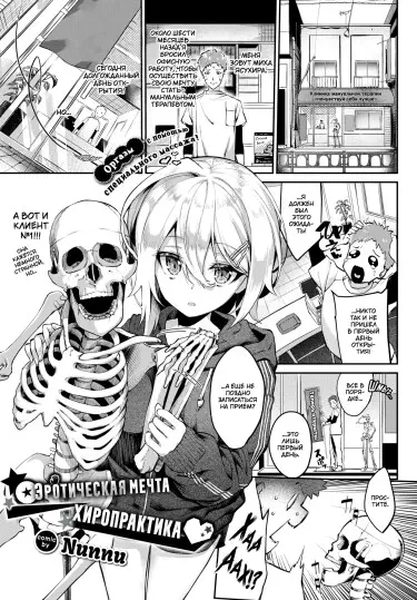 Эротическая мечта хиропрактика Том - 1 Глава - 2 Хентай манга и Додзинси