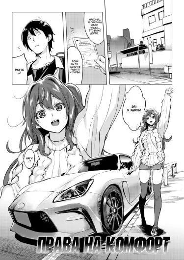 Права на комфорт Том - 1 Глава - 1 Хентай манга и Додзинси