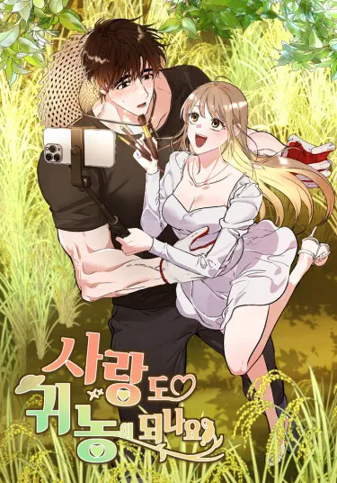 Сможет ли любовь пустить корни в глуши? Том - 1 Глава - 15 Хентай манга и Додзинси