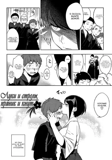 Луки и стрелы, пряник и кнут Том - 1 Глава - 1 Хентай манга и Додзинси