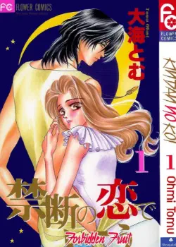 Запретный плод: Запретная любовь Том - 7 Глава - 26 Хентай манга и Додзинси