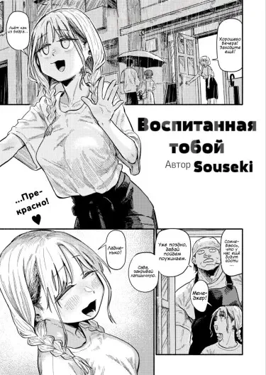 Воспитанная тобой Том - 1 Глава - 1 Хентай манга и Додзинси