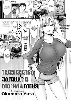 Твоя сестра загонит в могилу меня Том - 1 Глава - 1 Хентай манга и Додзинси